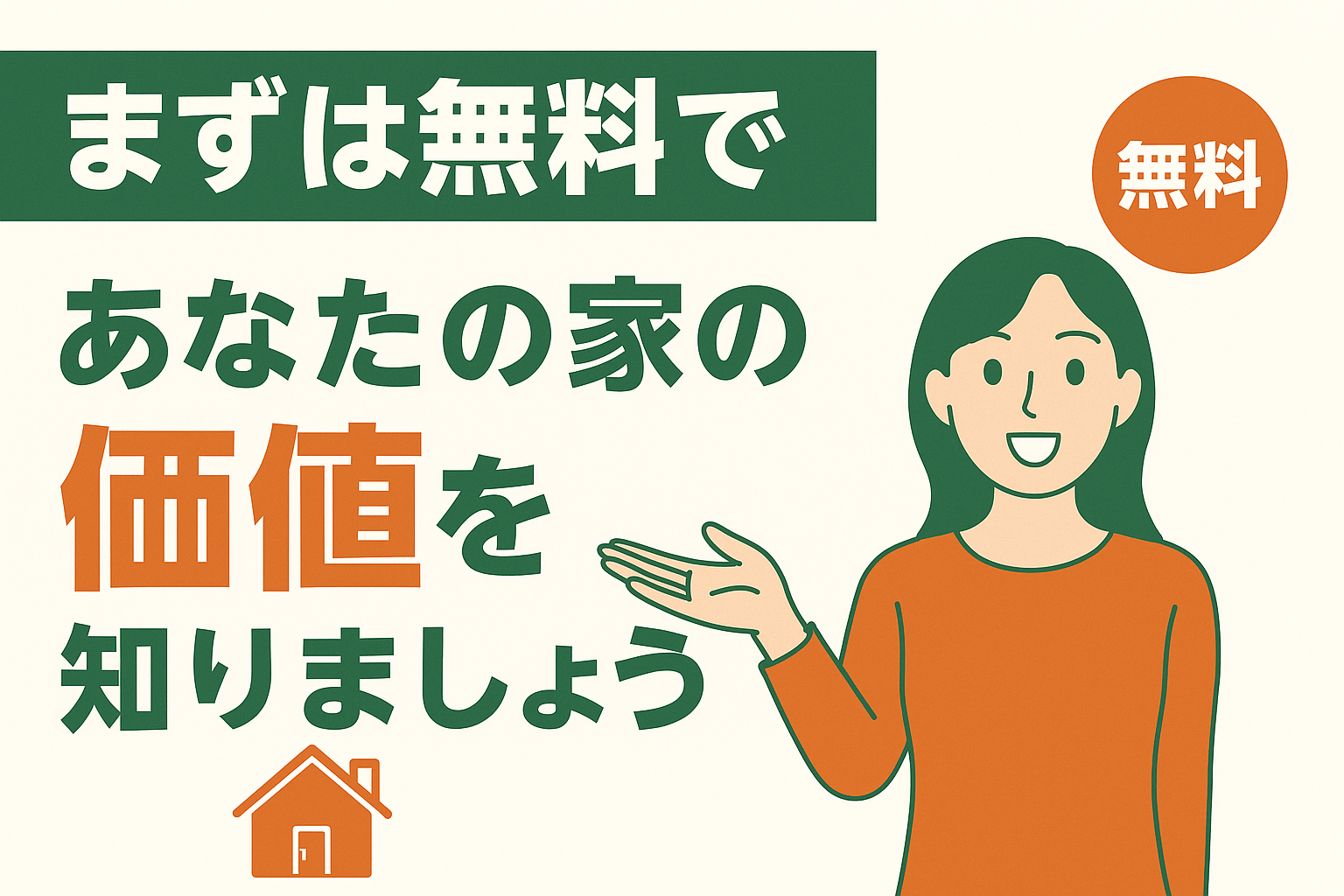 スマホで査定を受ける人