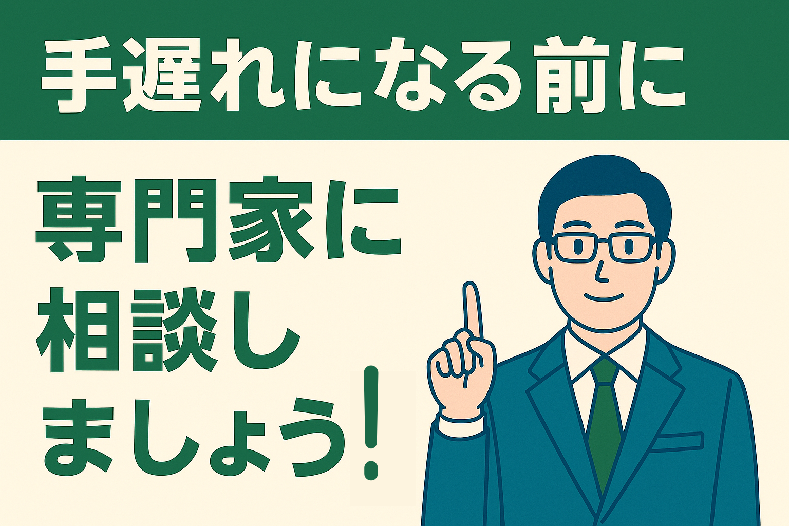 リースバックコンサルタント